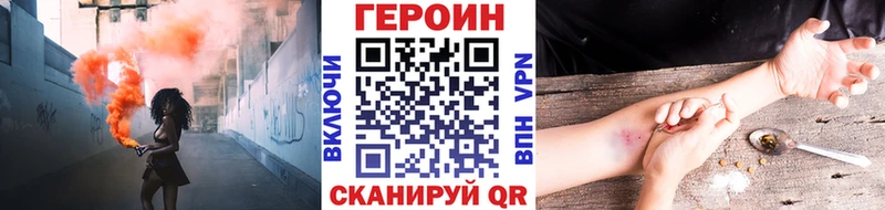 ГЕРОИН хмурый  купить наркотики цена  Мураши 